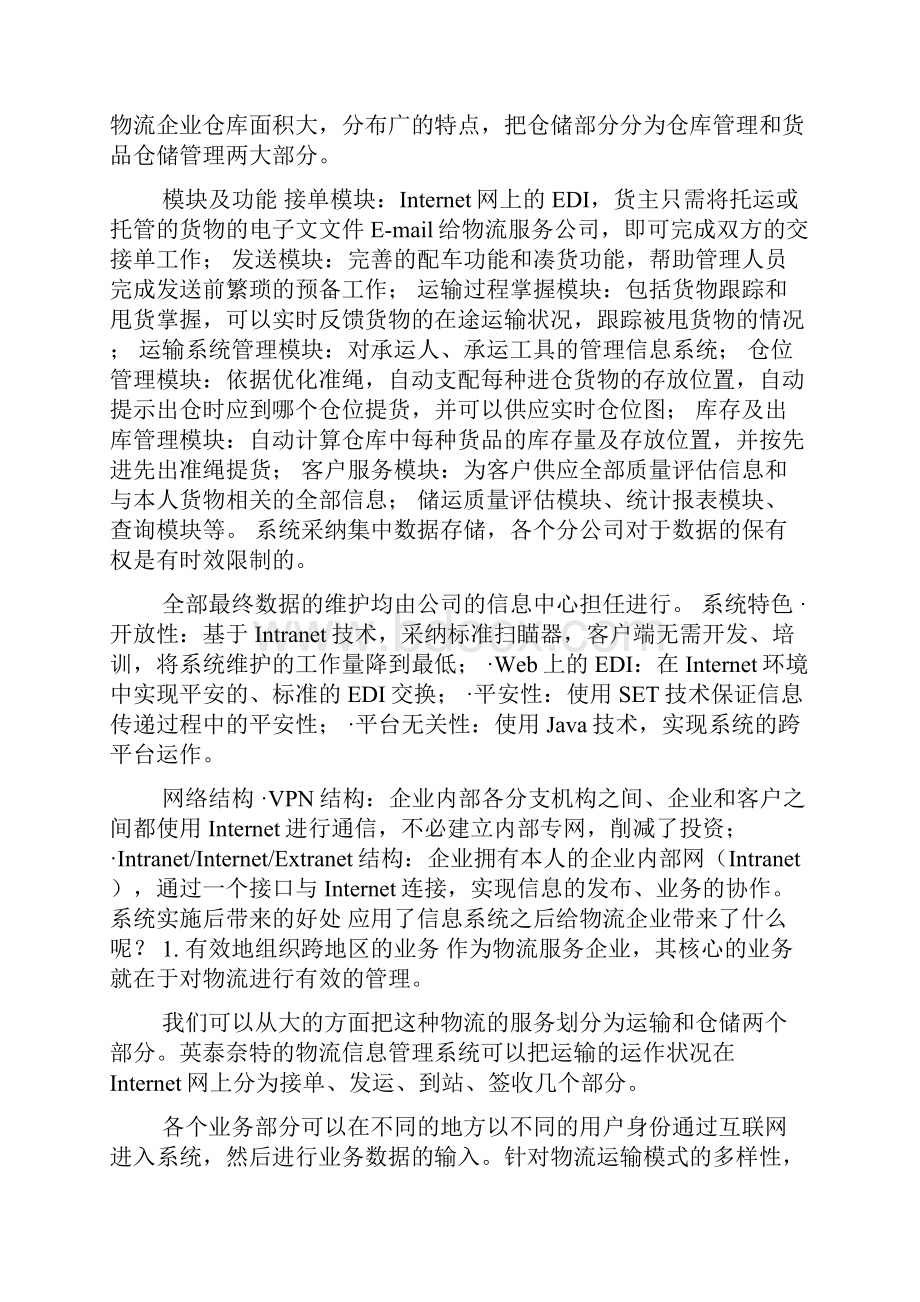 运输方案范文.docx_第2页