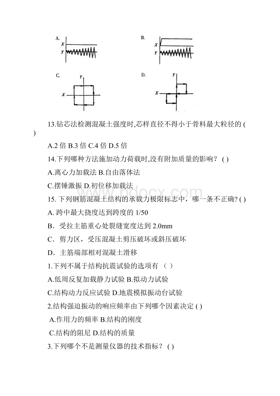 结构试验问题详解.docx_第3页