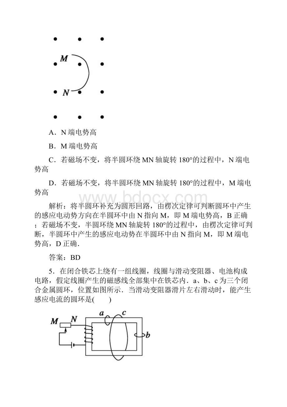 电磁感应现象的两类情况练习.docx_第3页