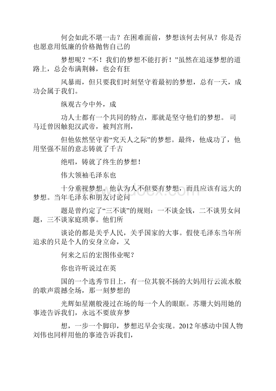 激情梦想演讲稿.docx_第3页