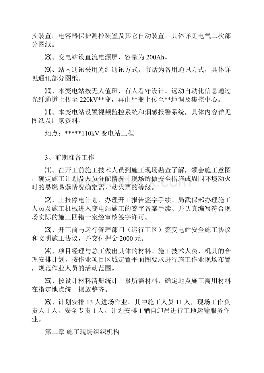 变电站项目管理实施规划.docx_第2页