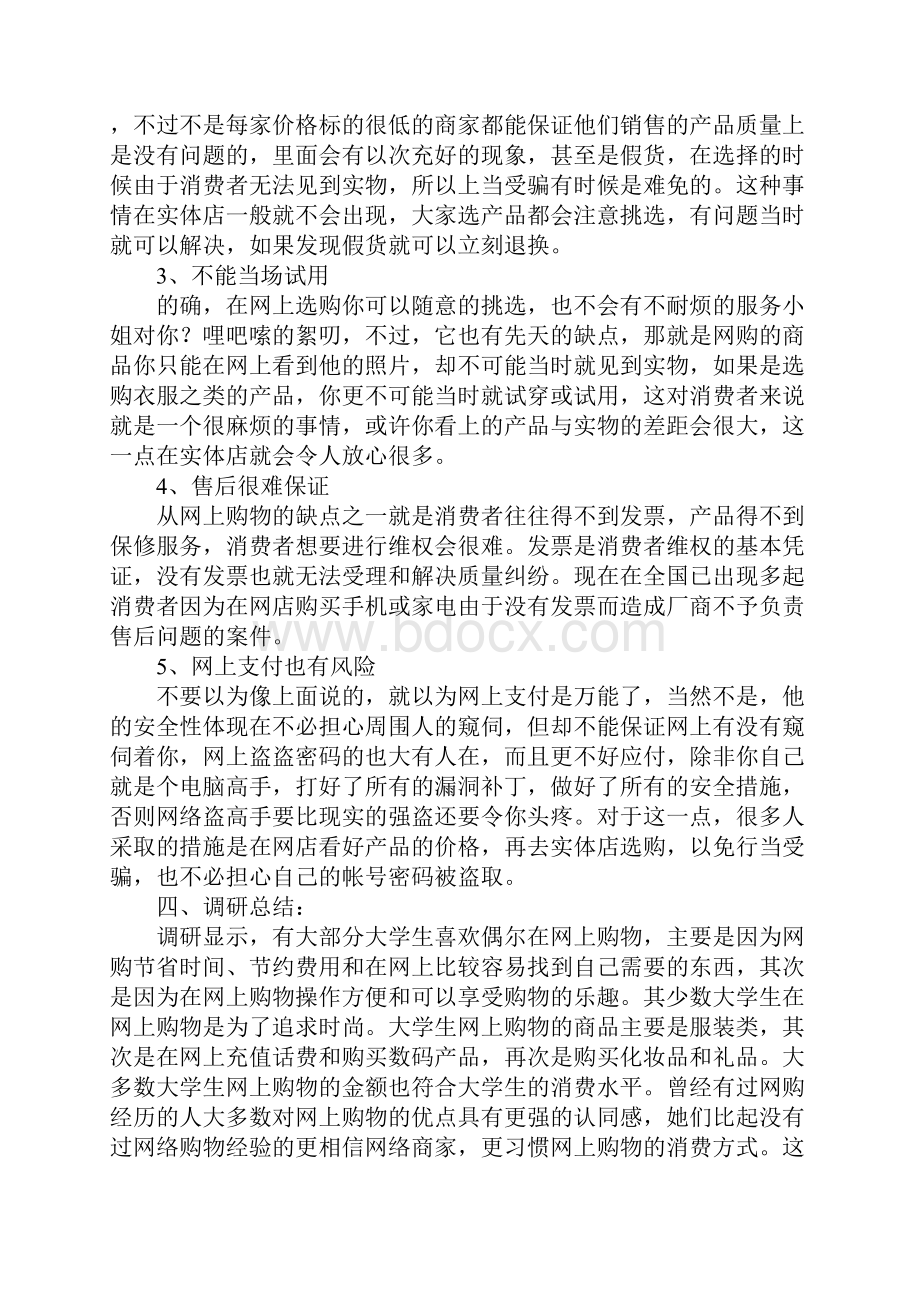 入职后感谢信目标.docx_第3页