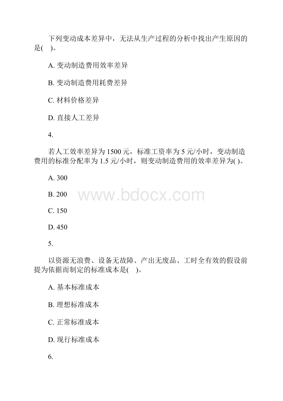 注册会计师考试《财务成本管理》试题及答案七含答案.docx_第2页