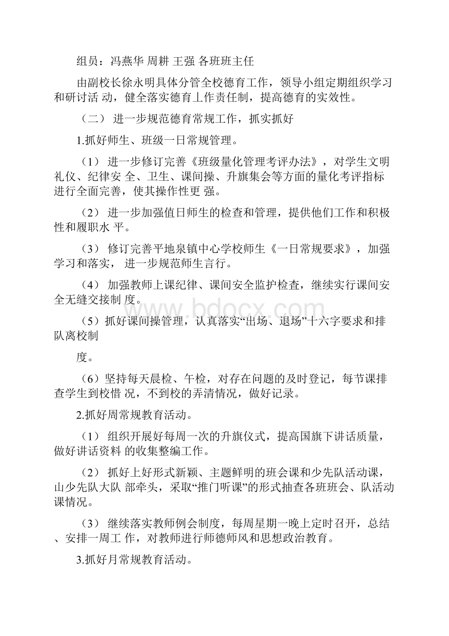 学校德育工作精细化管理实施细则.docx_第2页