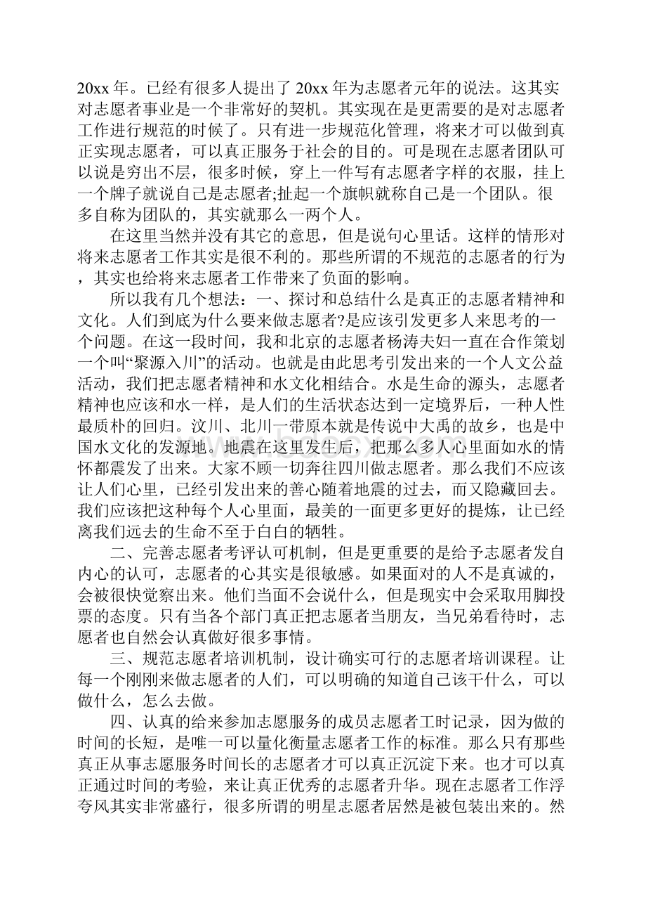 志愿者社会实践心得体会.docx_第2页