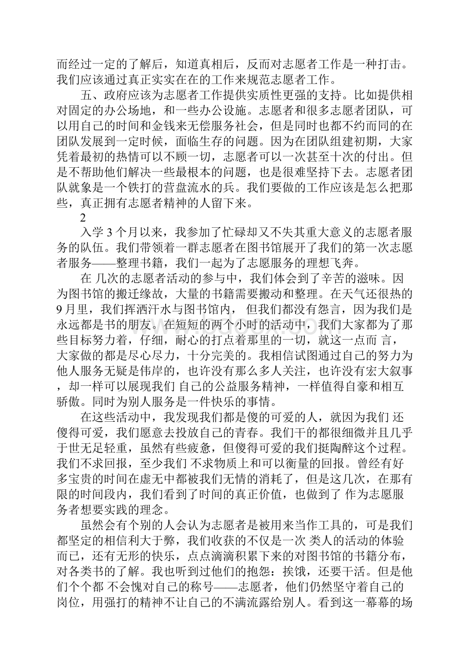 志愿者社会实践心得体会.docx_第3页