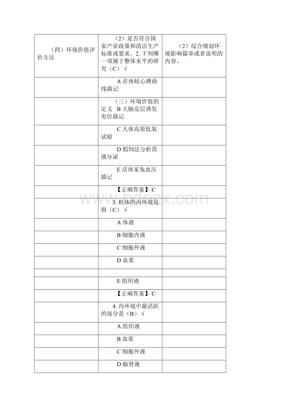 整理动物生理学1.docx_第2页