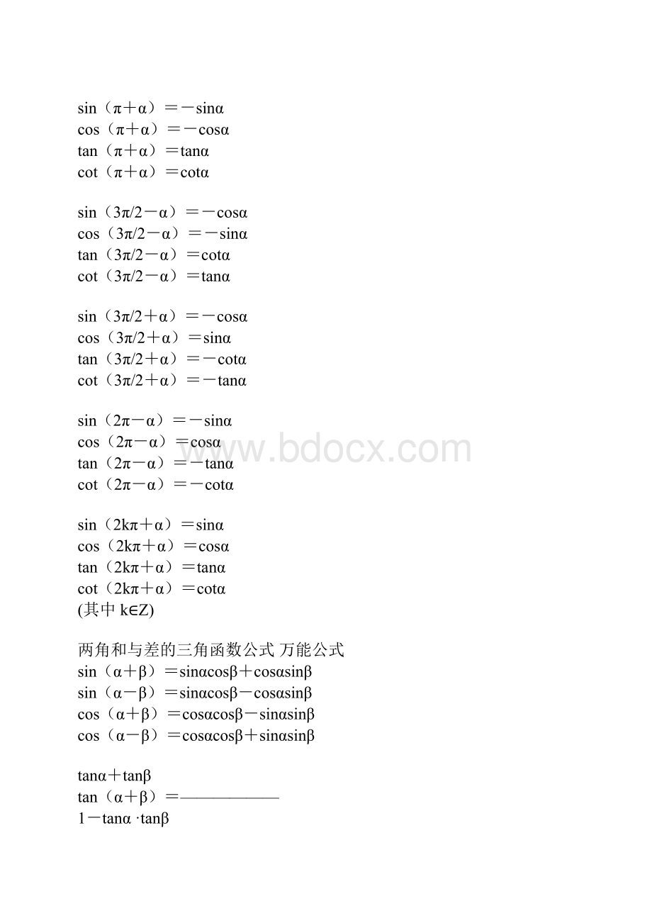 数学公式大全.docx_第2页