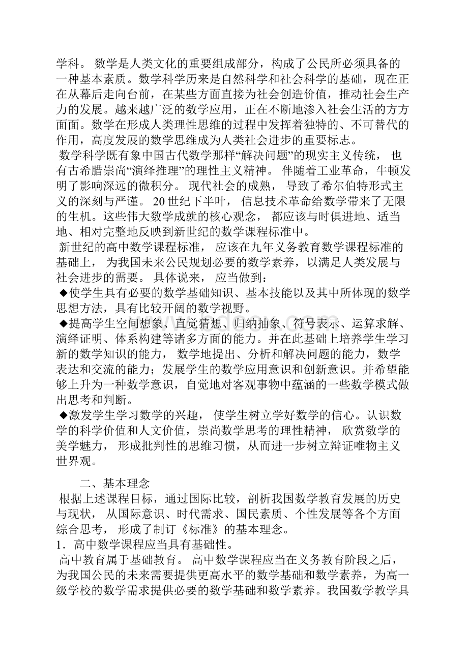 高中数学课程标准.docx_第2页