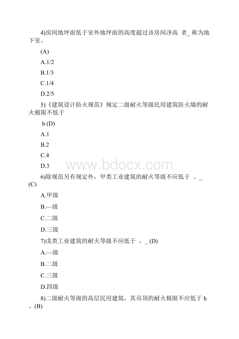 注册消防工程师考试题库完整版.docx_第2页