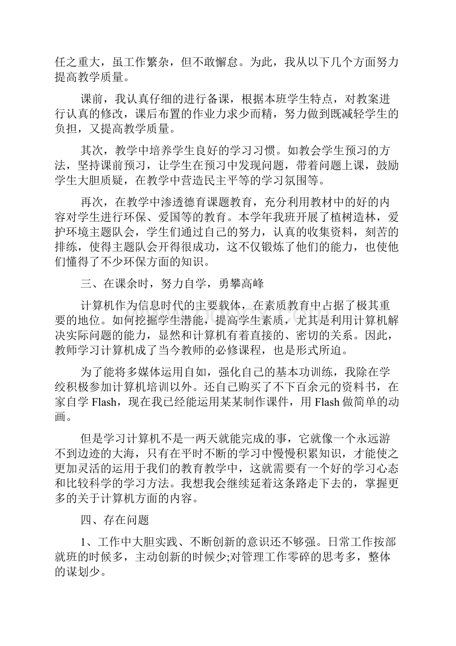 最新小学语文教师度考核个人总结5篇.docx_第2页