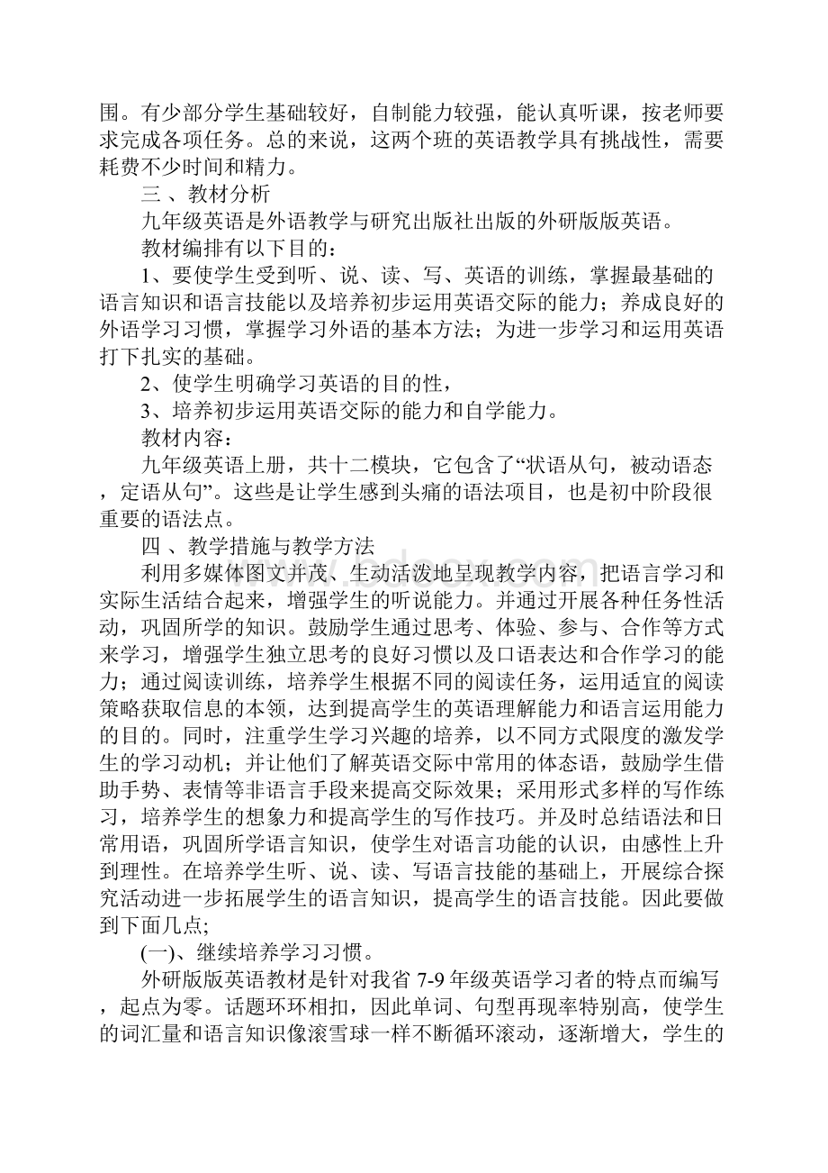 九年级英语教学工作计划书最新版.docx_第2页