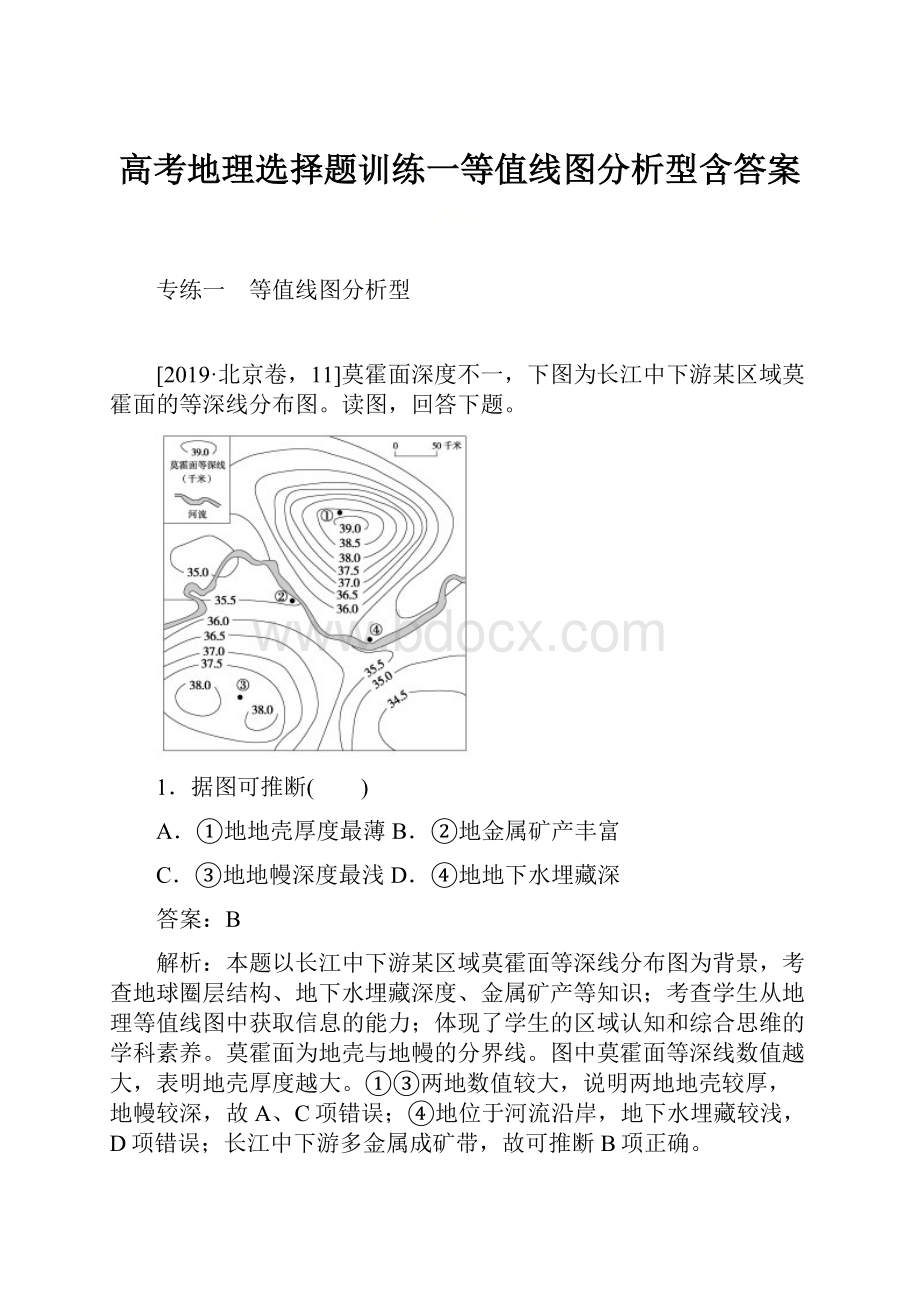 高考地理选择题训练一等值线图分析型含答案.docx_第1页