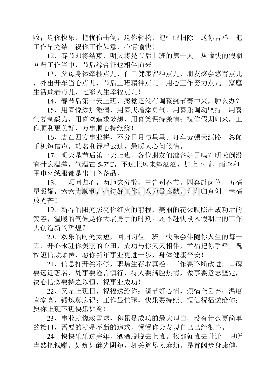 第一天上班的心情说说.docx_第2页