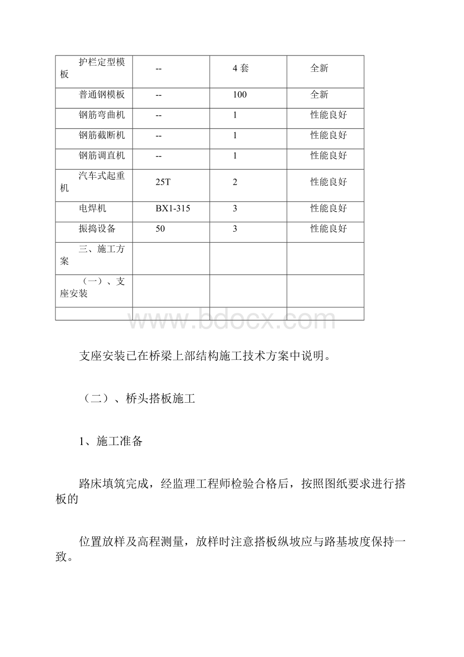 桥梁附属及防护工程施工技术方案docx.docx_第3页