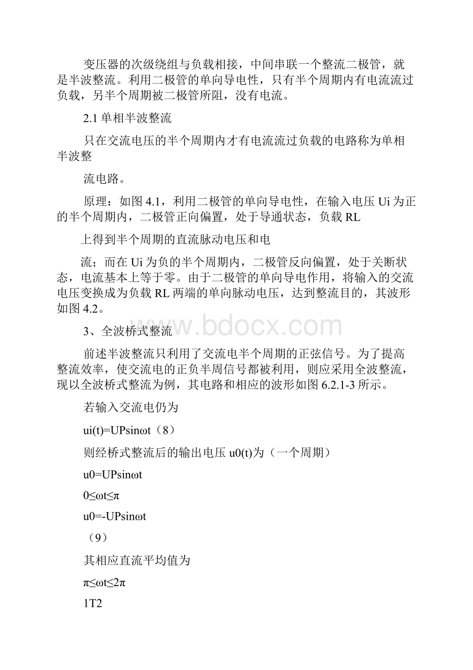 整流与滤波电路实验报告.docx_第2页