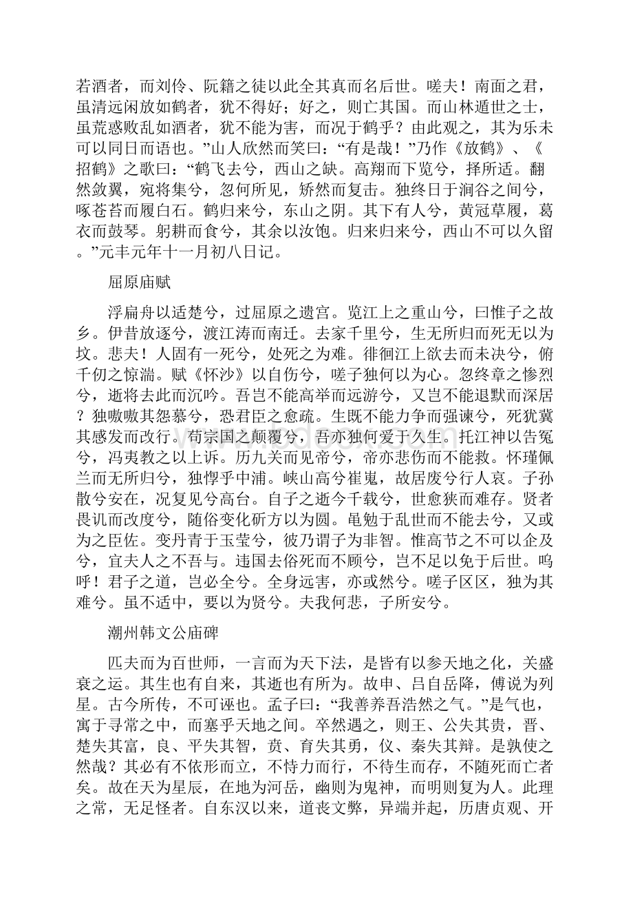 A东坡散文名篇.docx_第2页