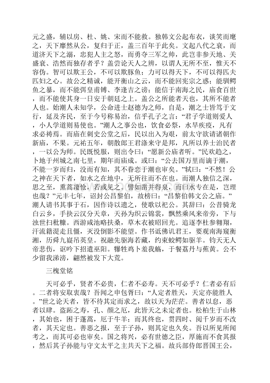 A东坡散文名篇.docx_第3页