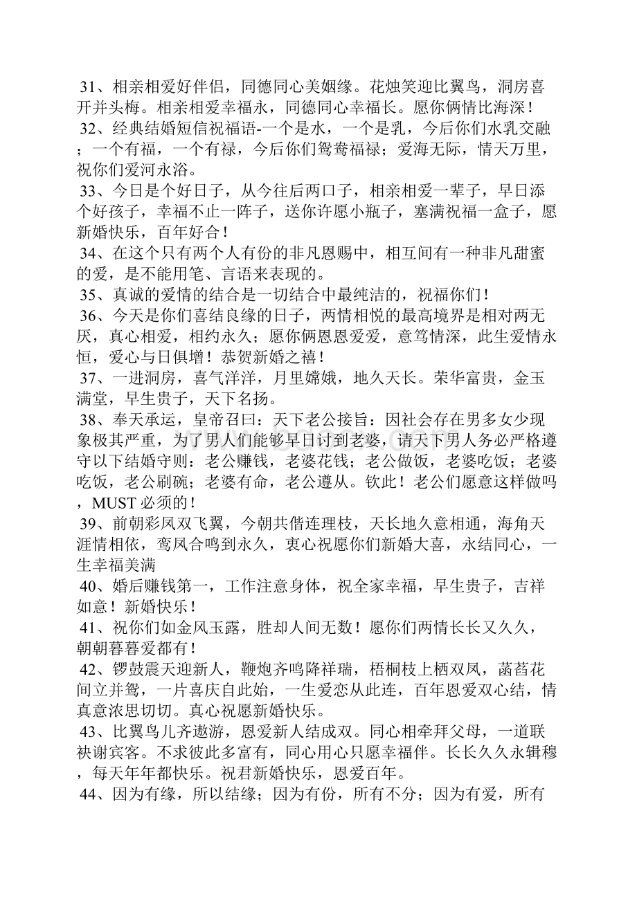 送给表弟的新婚祝福语.docx_第3页