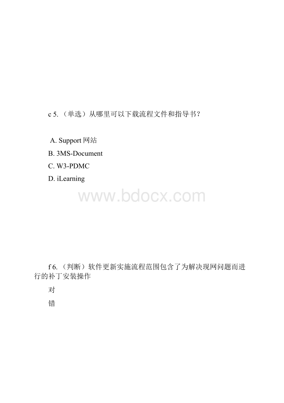 维护上岗证考题含答案.docx_第3页