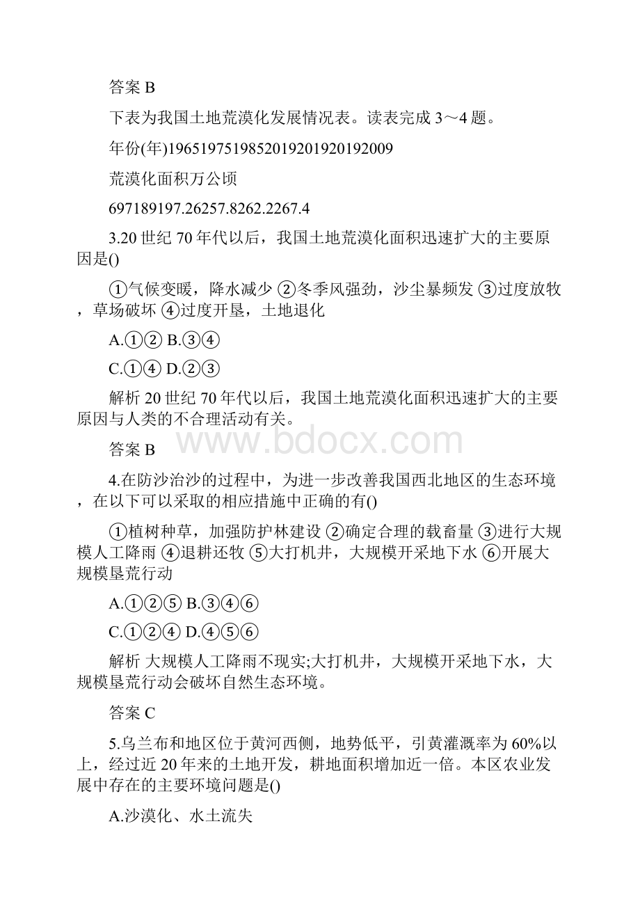 高二年级地理必修3第2单元练习题精选.docx_第2页