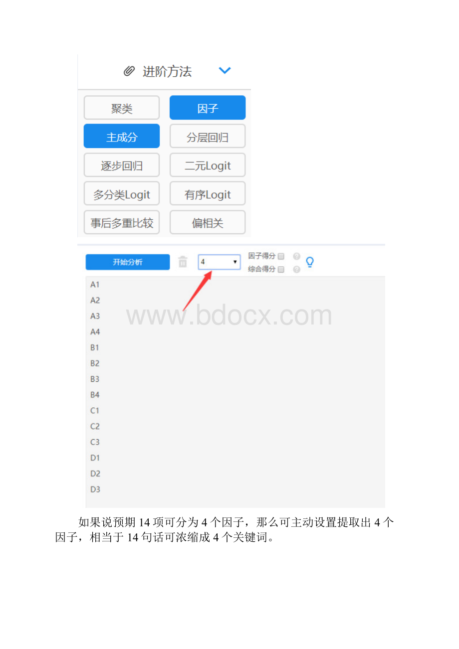 计算权重的8类方法汇总.docx_第3页