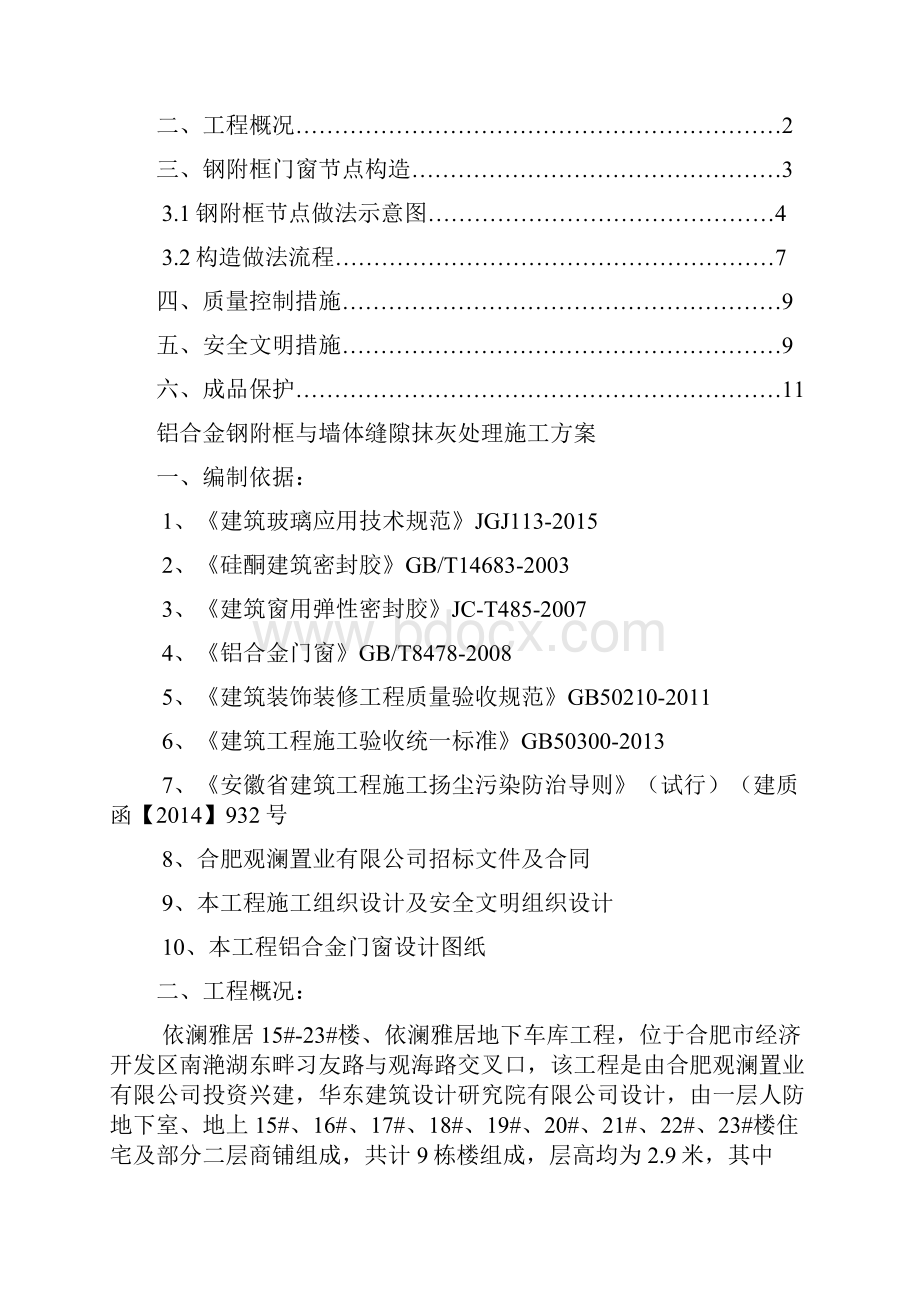 铝合金钢附框与墙体缝隙抹灰处理施工方案最终版.docx_第2页