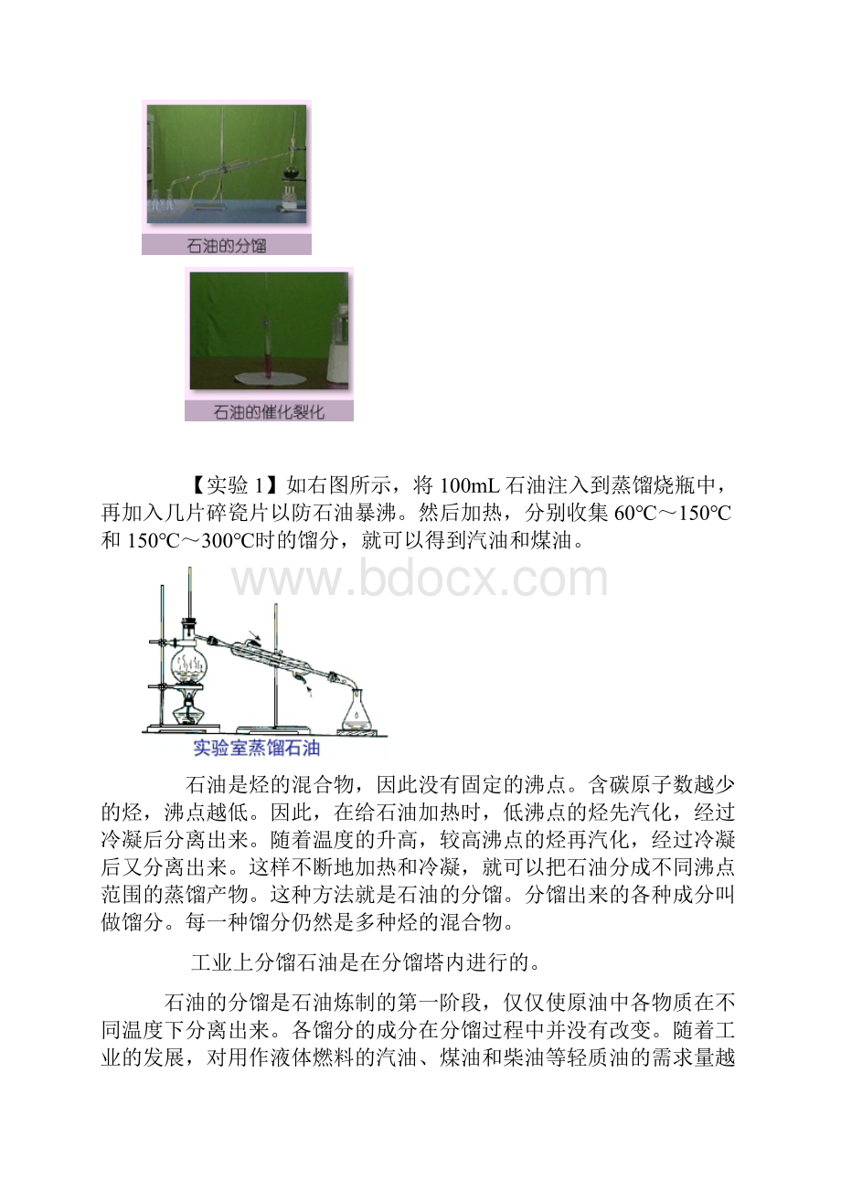 石油的分馏.docx_第2页