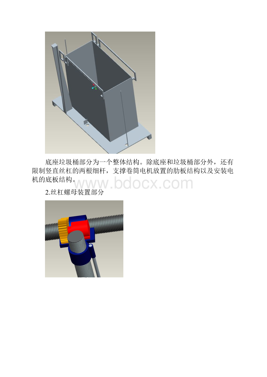 机械创新课程设计自动化垃圾桶套袋装置说明书.docx_第3页