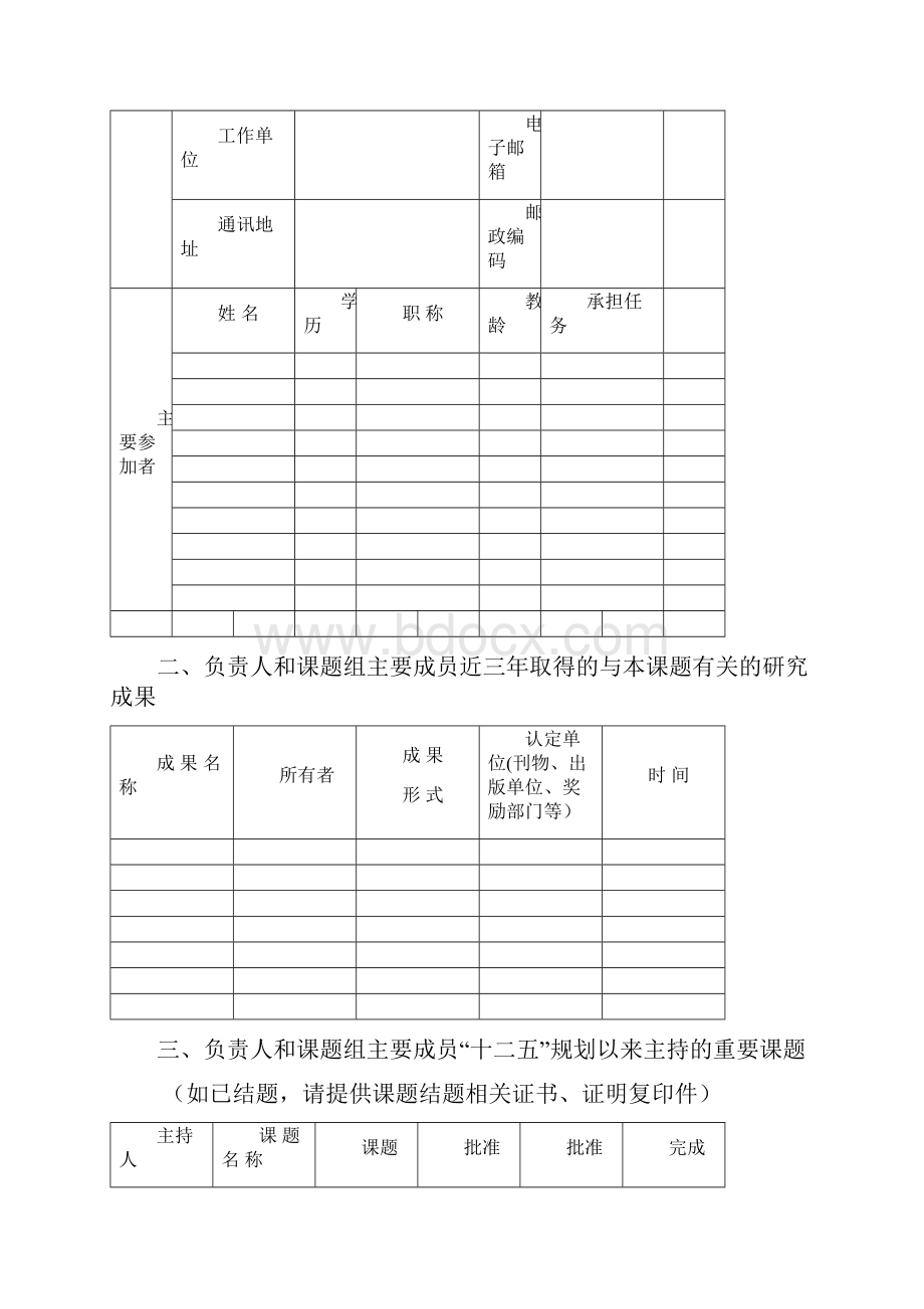 天津市滨海新区塘沽十三五教育科研课题立项评审书.docx_第3页