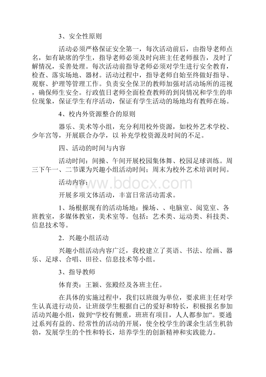 课外文体活动计划.docx_第2页