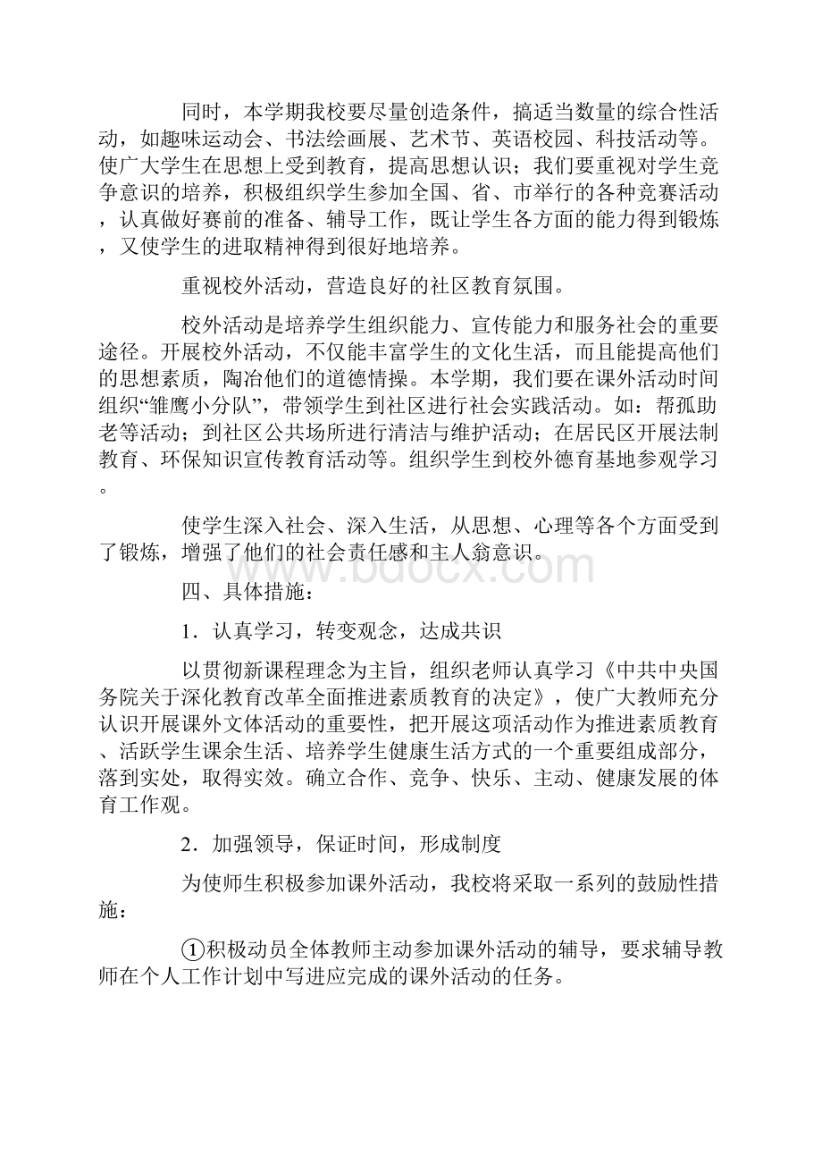 课外文体活动计划.docx_第3页