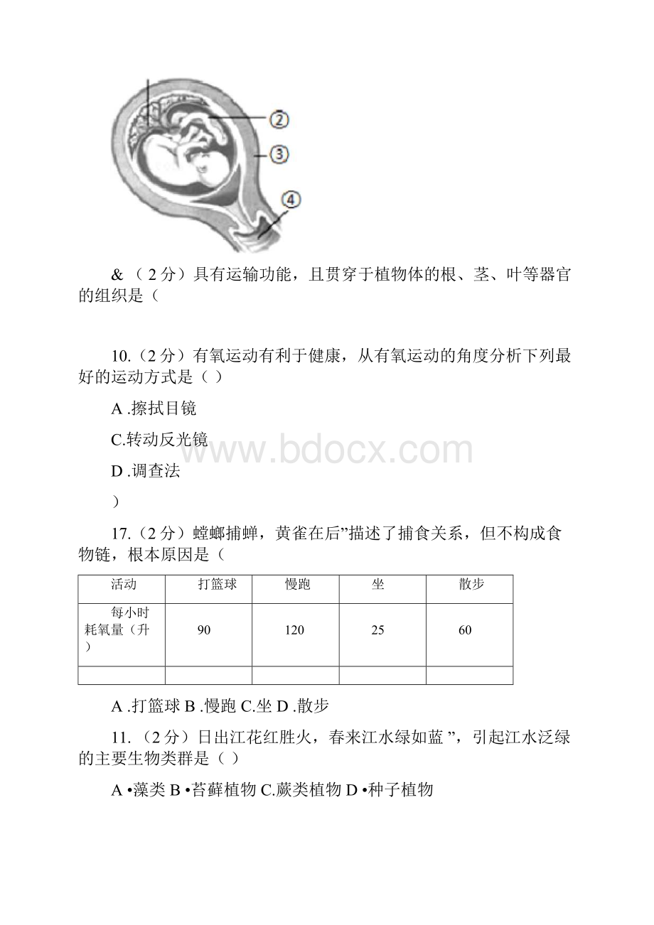 海南省中考生物真题答案+解析.docx_第2页