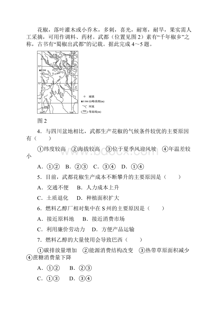 高考地理真题Word版海南卷试题 答案解析汇编.docx_第2页