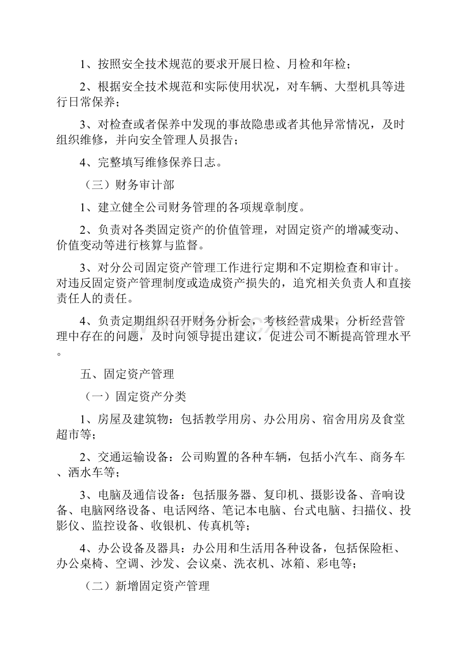 资产管理制度及流程doc.docx_第2页