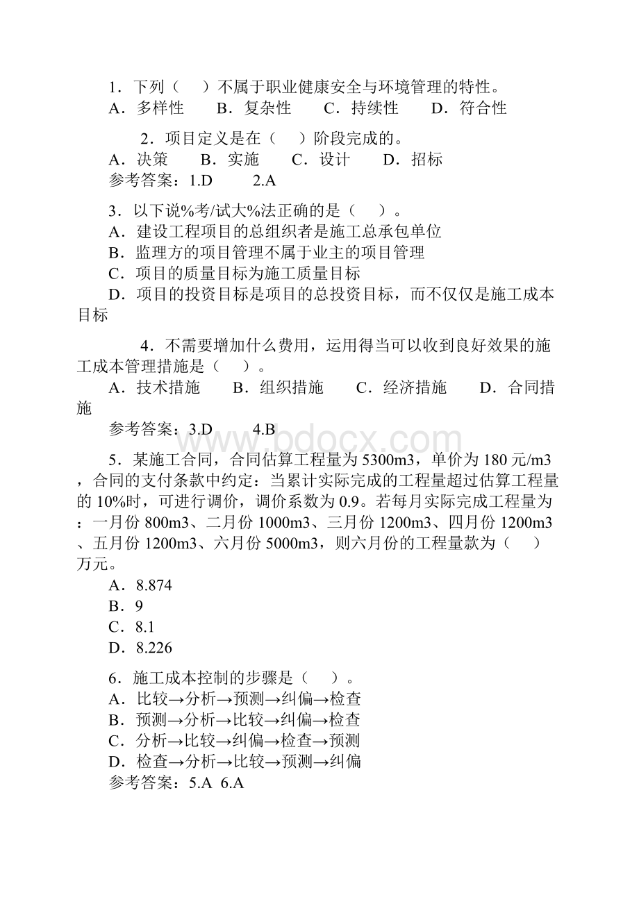 二级建造师实务复习资料.docx_第3页