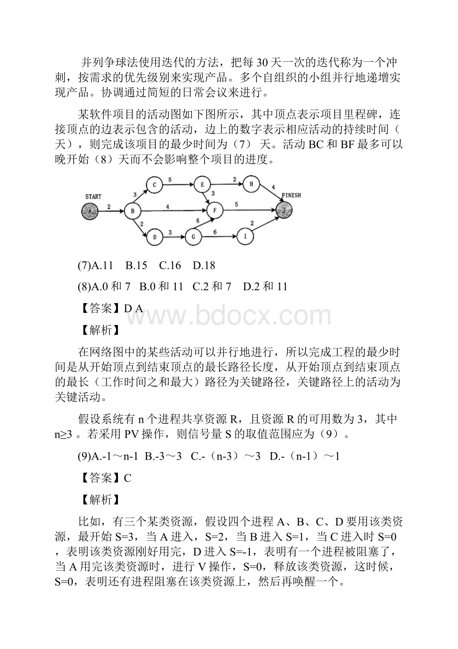 试题 下半年 网络工程师 答案详解.docx_第3页