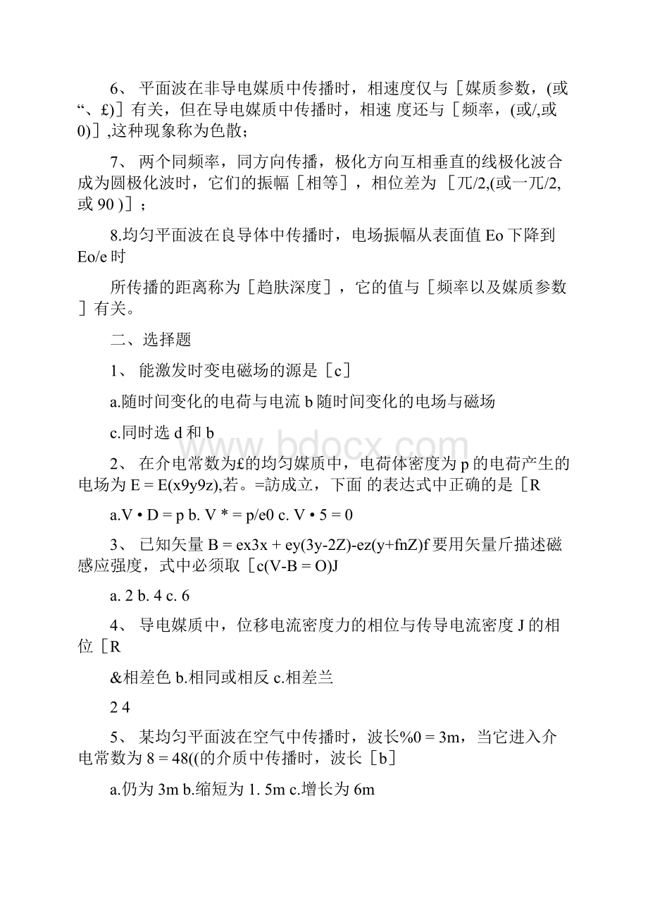 电磁场与电磁波练习题参考答案.docx_第2页