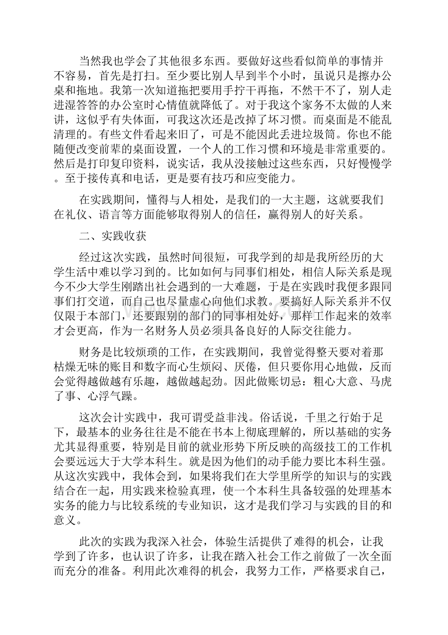 出纳实习生毕业答辩报告.docx_第2页