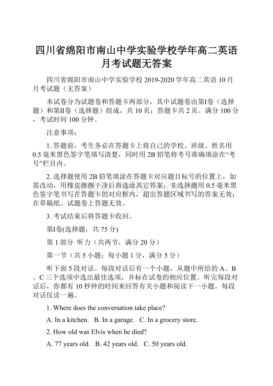 四川省绵阳市南山中学实验学校学年高二英语月考试题无答案.docx_第1页