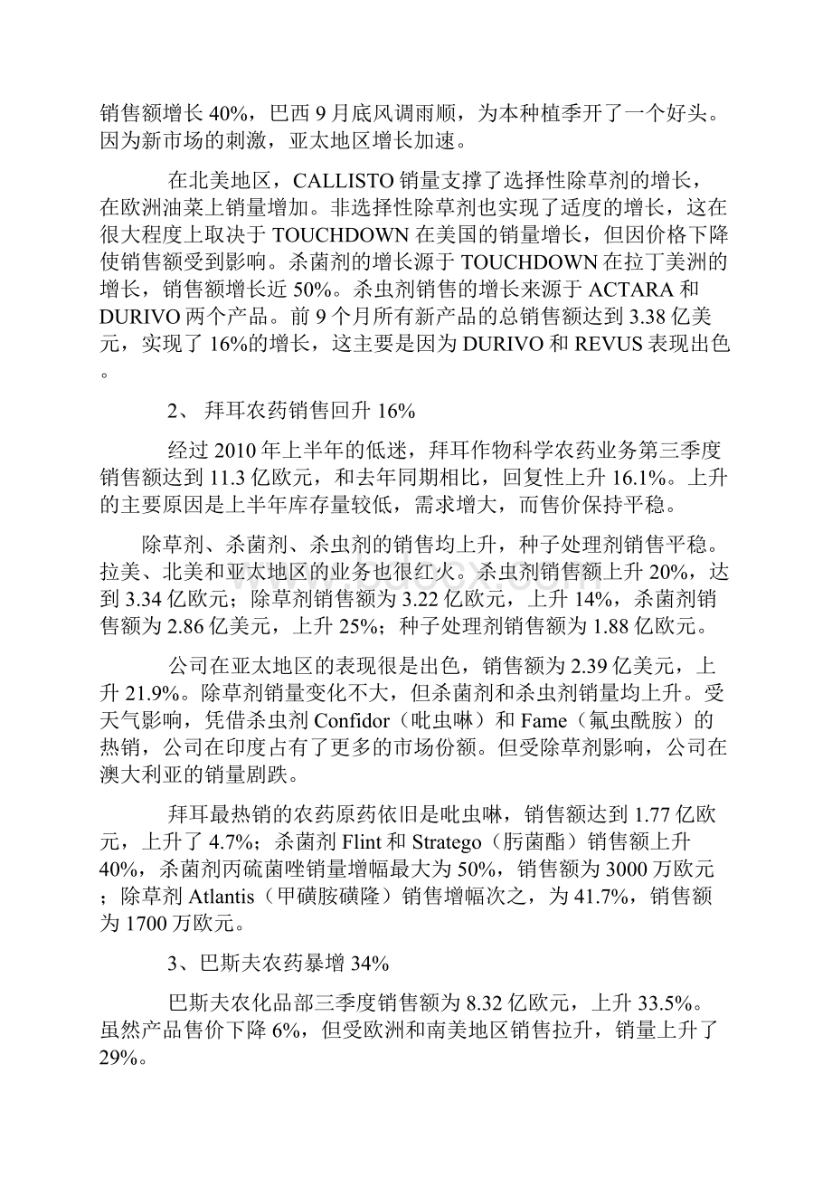 农药行业分析报告.docx_第2页