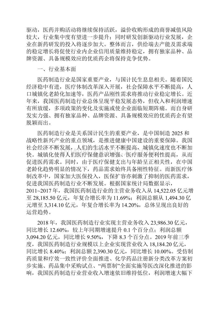 医药制造行业研究报告.docx_第2页