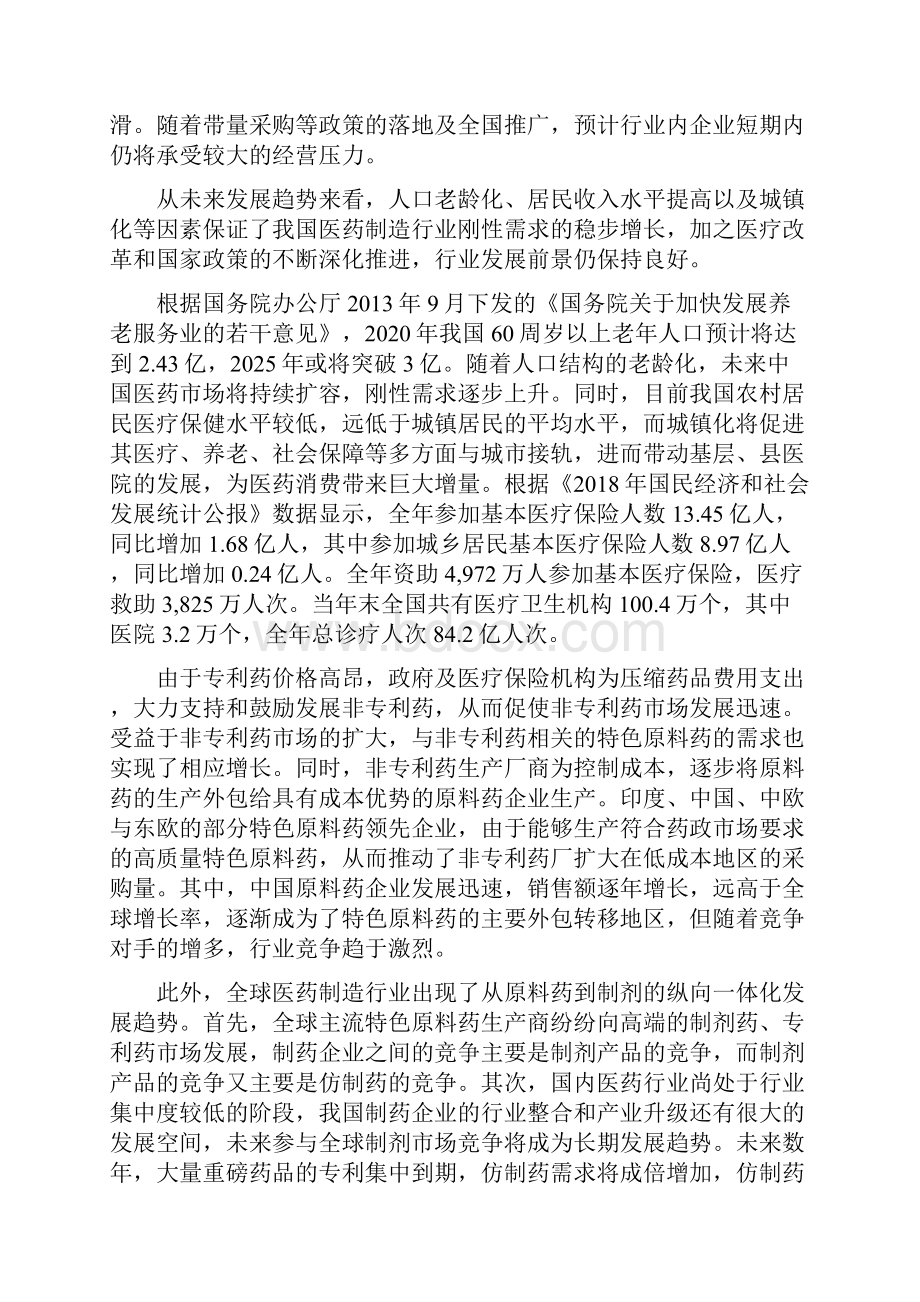 医药制造行业研究报告.docx_第3页