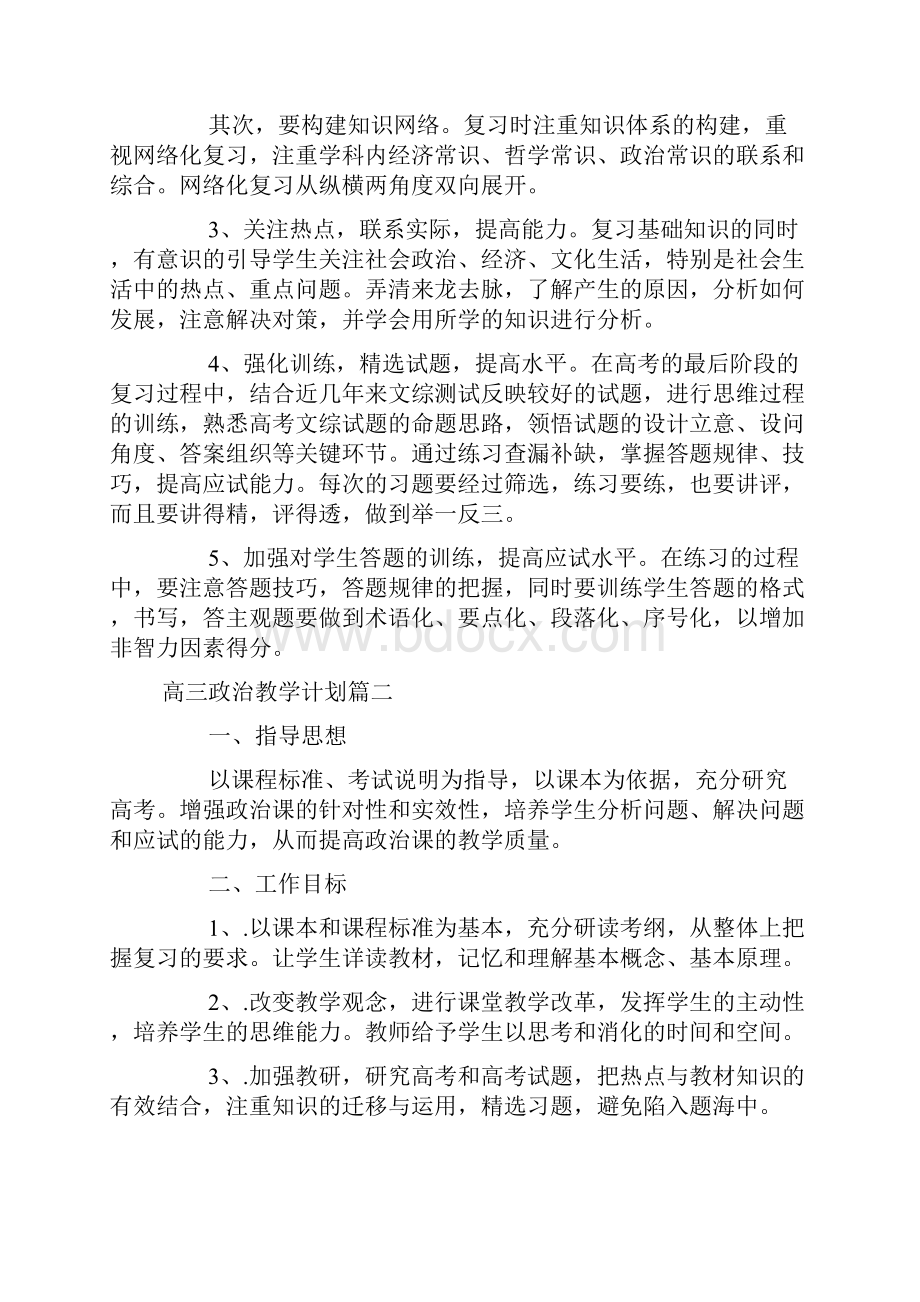 高三政治教学计划doc.docx_第3页