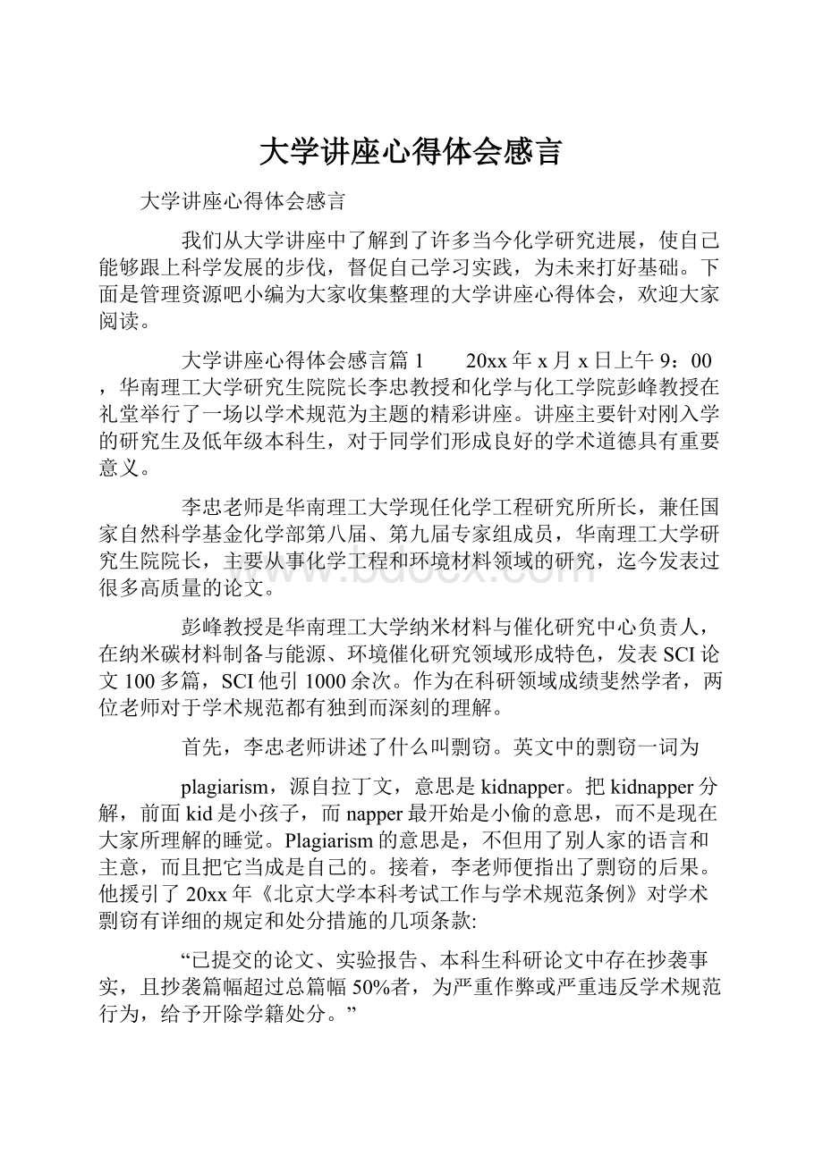 大学讲座心得体会感言.docx_第1页