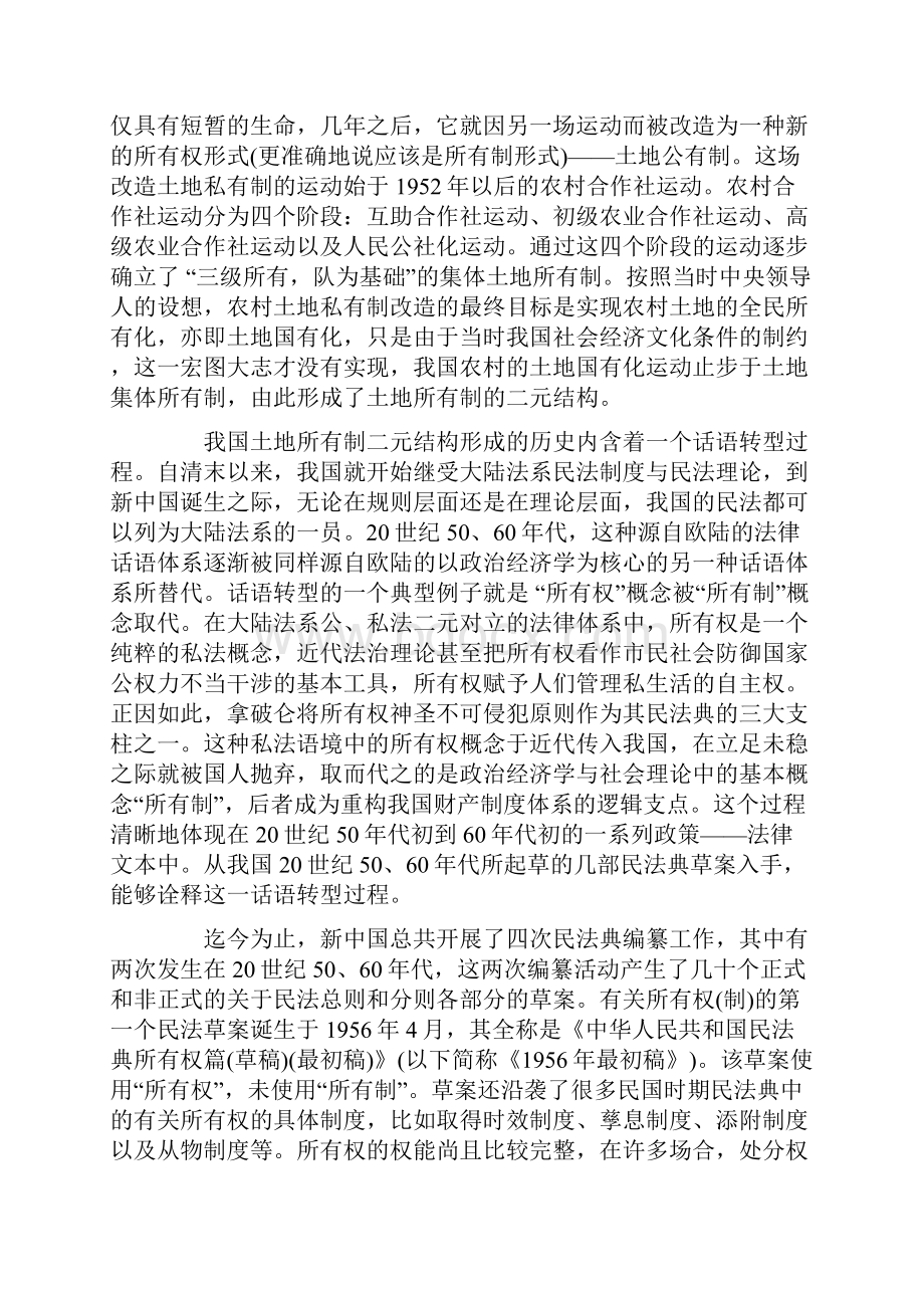 我国土地用益物权体系重构的逻辑理路.docx_第2页