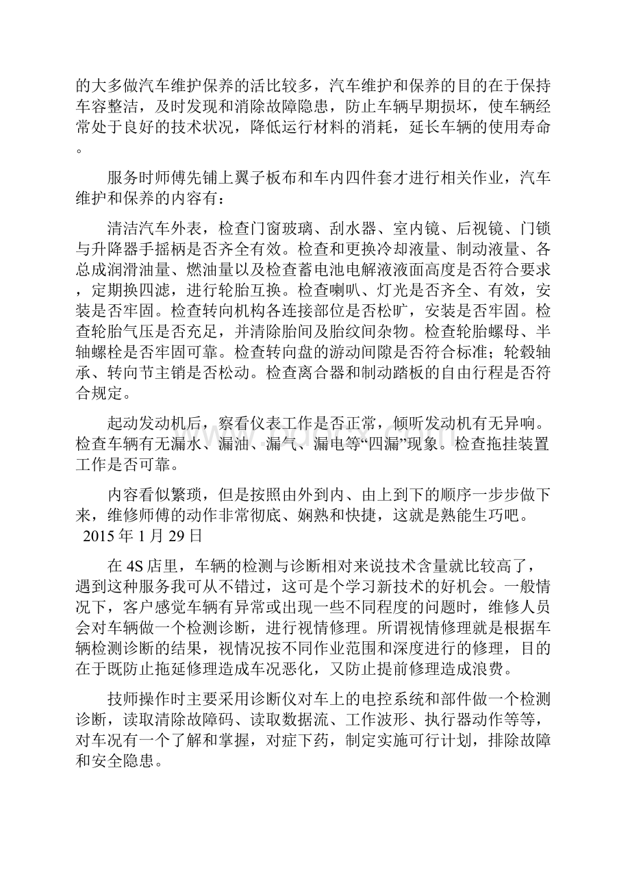 汽车4S实习日志.docx_第2页