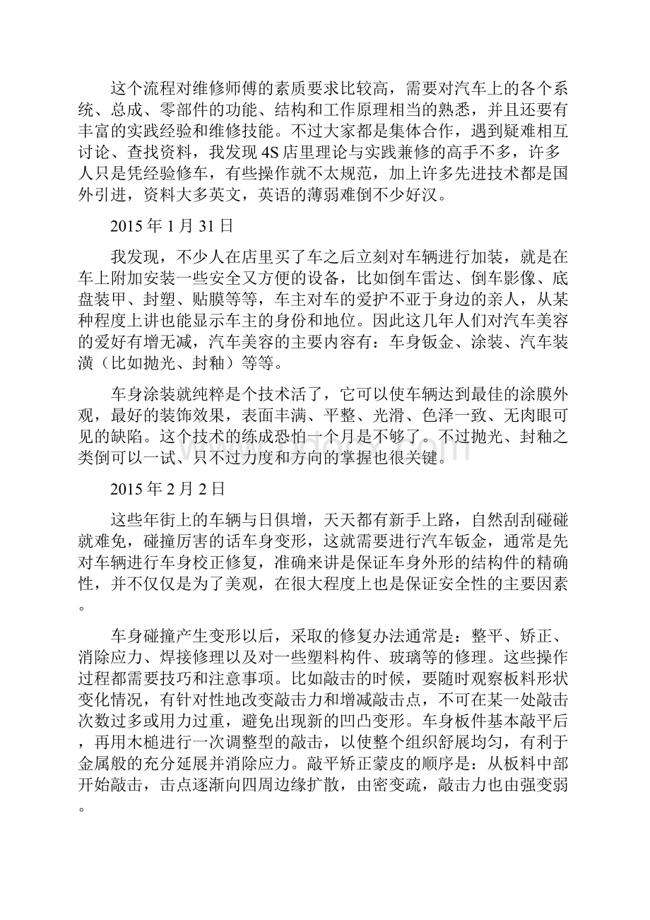 汽车4S实习日志.docx_第3页