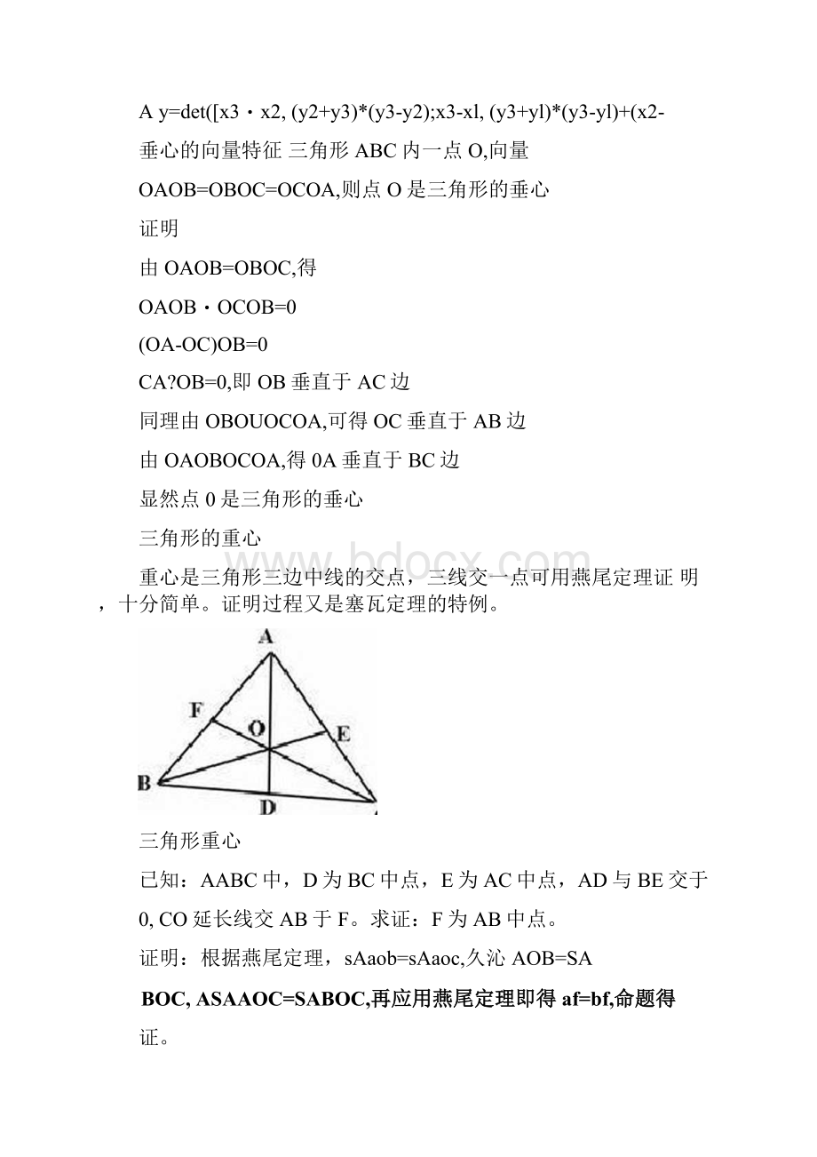 三角形五心及其性质.docx_第3页