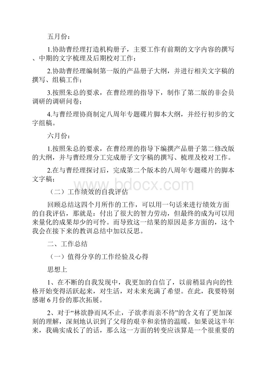 精华市场部工作计划3篇.docx_第2页